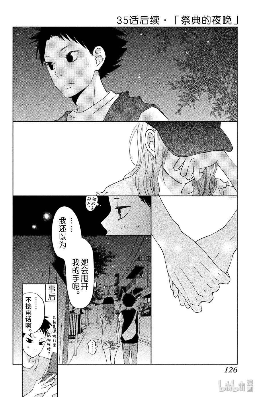 邻座的怪同学 35 阿佐同学与夏目同学 第40页