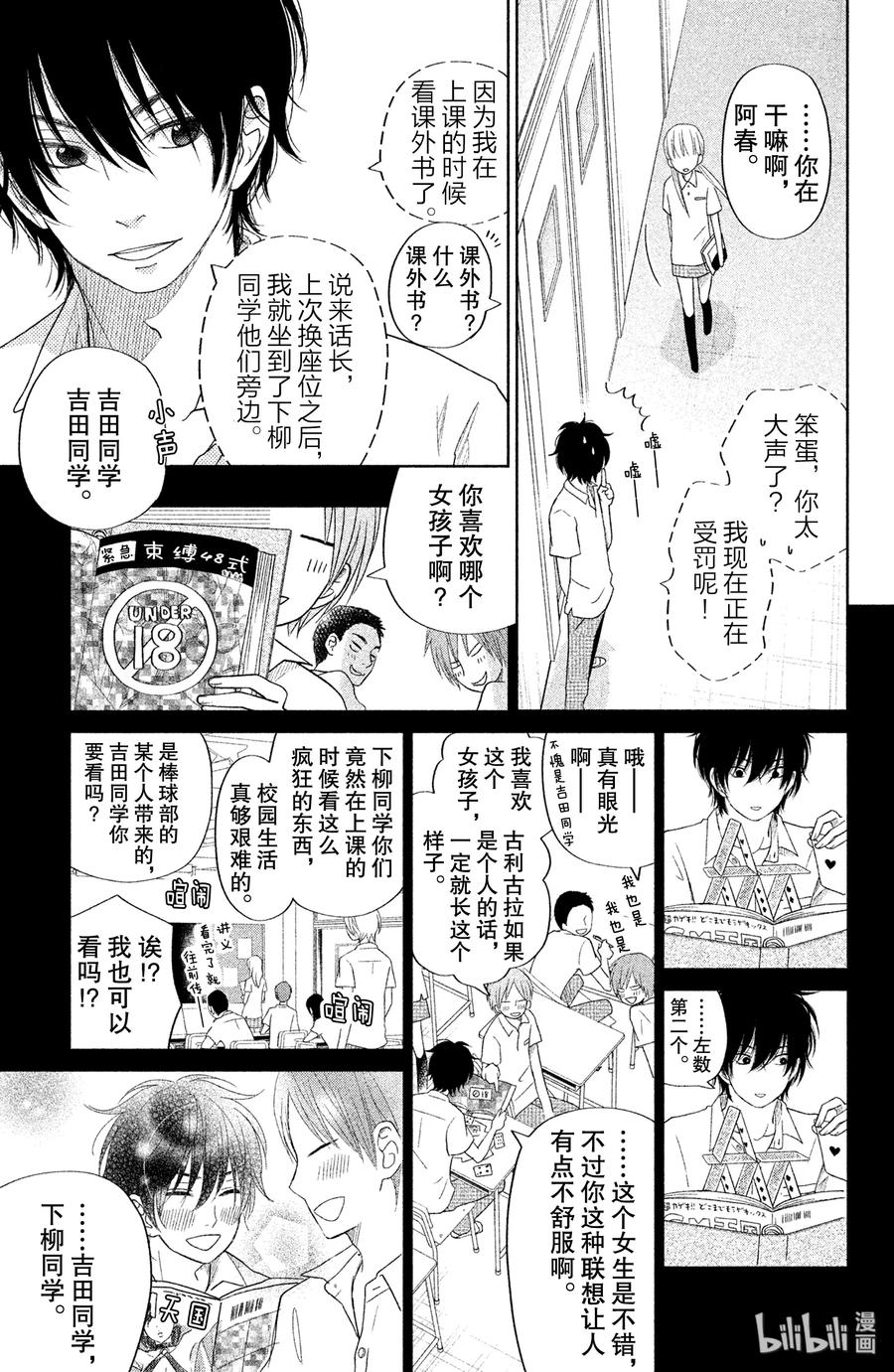 邻座的怪同学 35 阿佐同学与夏目同学 第5页
