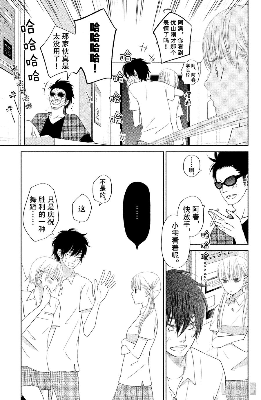 邻座的怪同学 35 阿佐同学与夏目同学 第29页