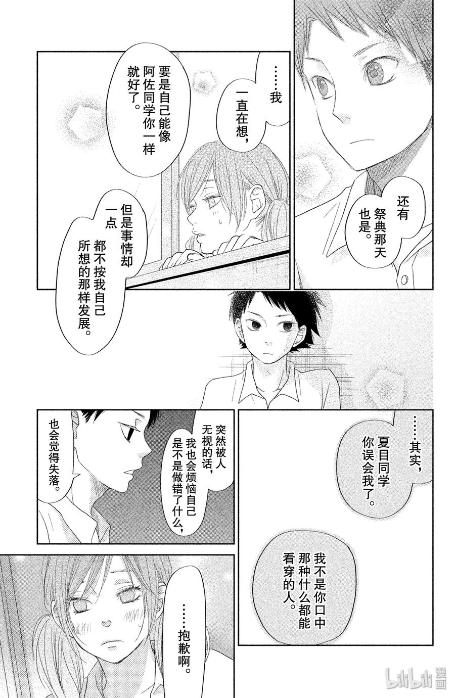邻座的怪同学 35 阿佐同学与夏目同学 第31页