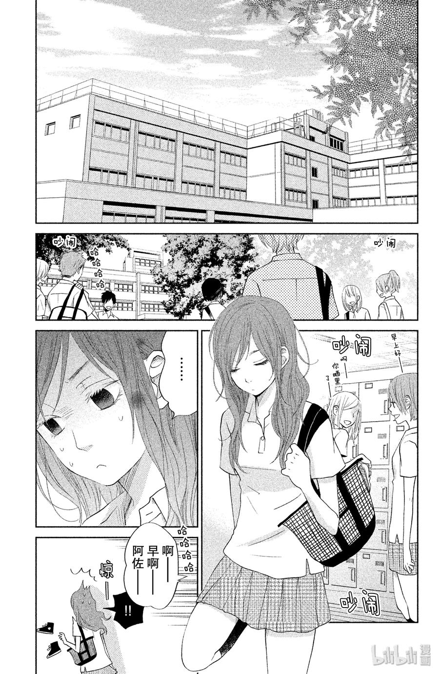 邻座的怪同学 35 阿佐同学与夏目同学 第1页