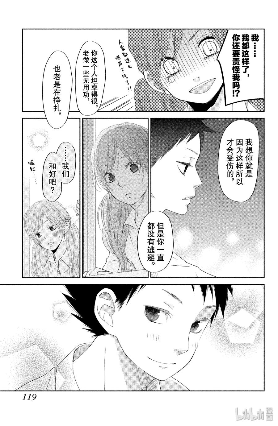 邻座的怪同学 35 阿佐同学与夏目同学 第33页