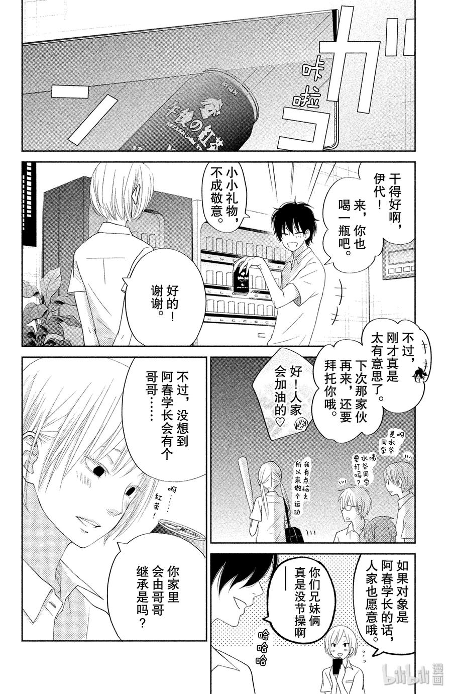邻座的怪同学 35 阿佐同学与夏目同学 第36页