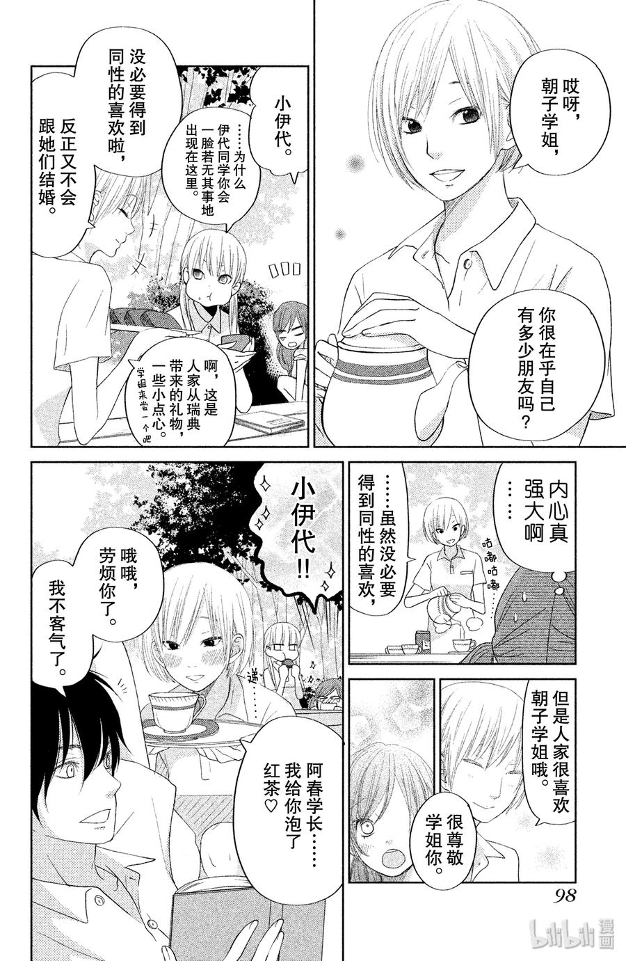 邻座的怪同学 35 阿佐同学与夏目同学 第12页