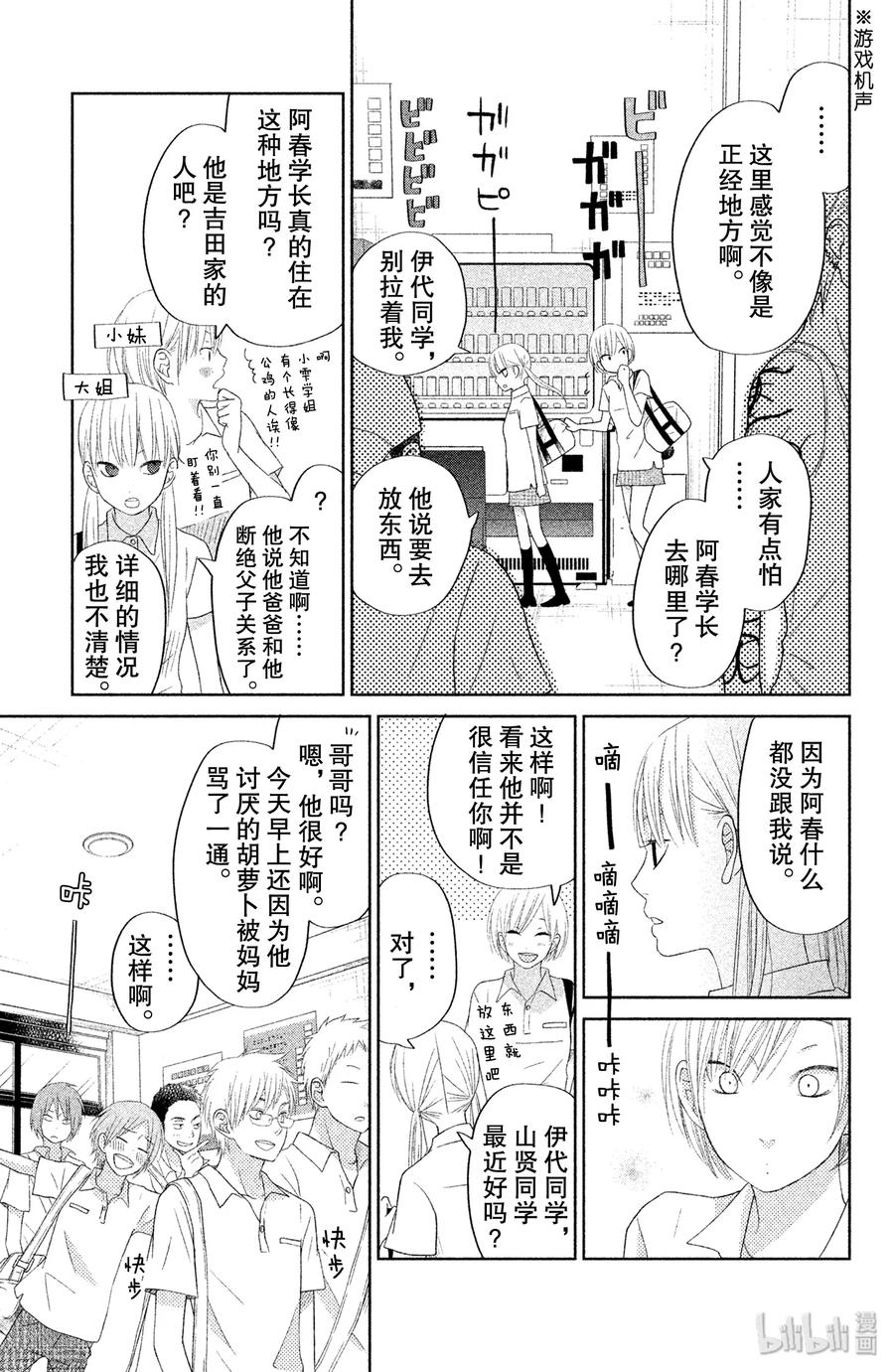 邻座的怪同学 35 阿佐同学与夏目同学 第21页