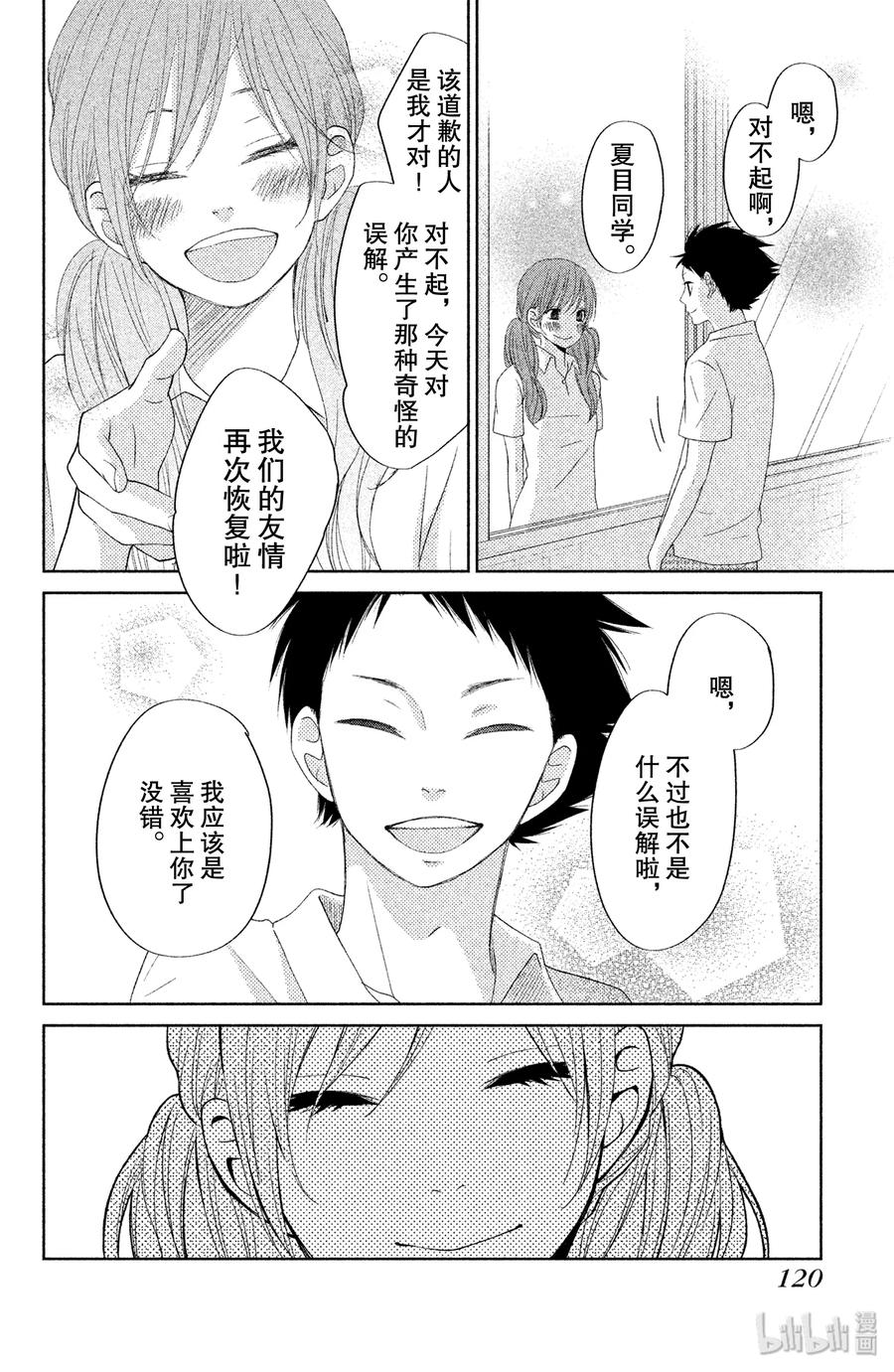 邻座的怪同学 35 阿佐同学与夏目同学 第34页