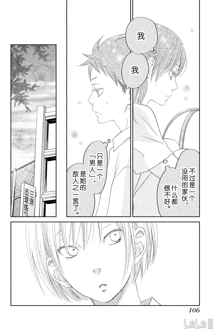 邻座的怪同学 35 阿佐同学与夏目同学 第20页