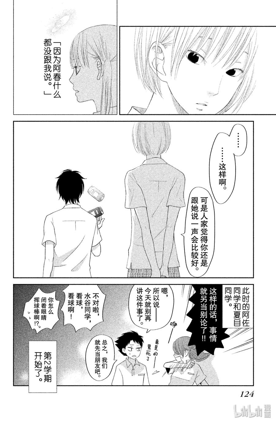邻座的怪同学 35 阿佐同学与夏目同学 第38页