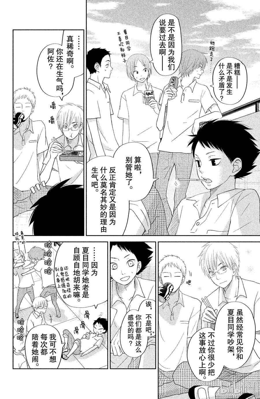 邻座的怪同学 35 阿佐同学与夏目同学 第16页