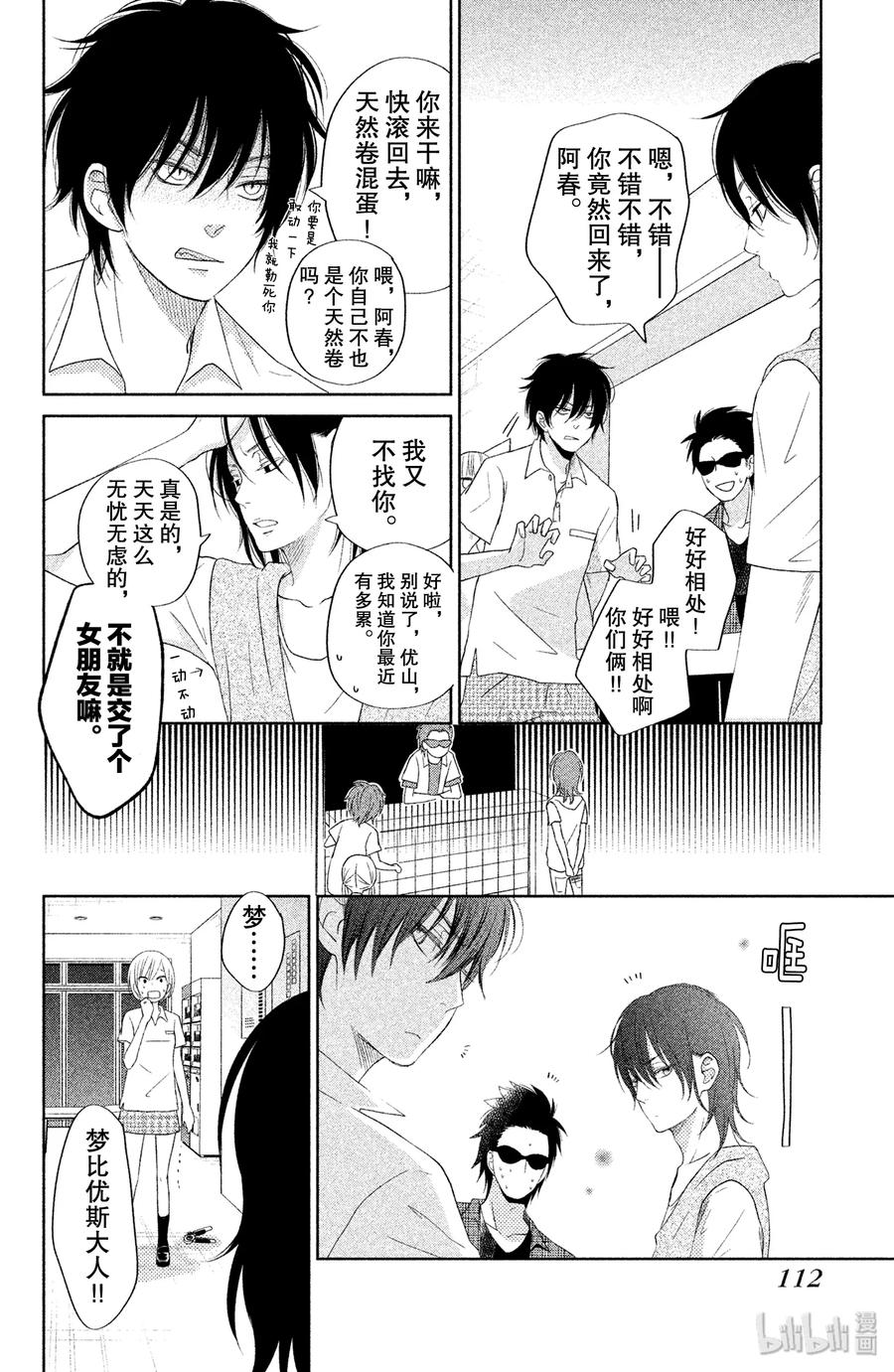 邻座的怪同学 35 阿佐同学与夏目同学 第26页