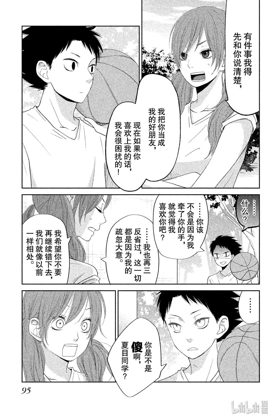 邻座的怪同学 35 阿佐同学与夏目同学 第9页
