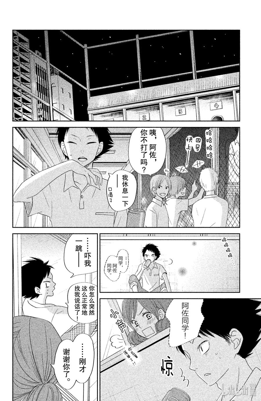邻座的怪同学 35 阿佐同学与夏目同学 第30页