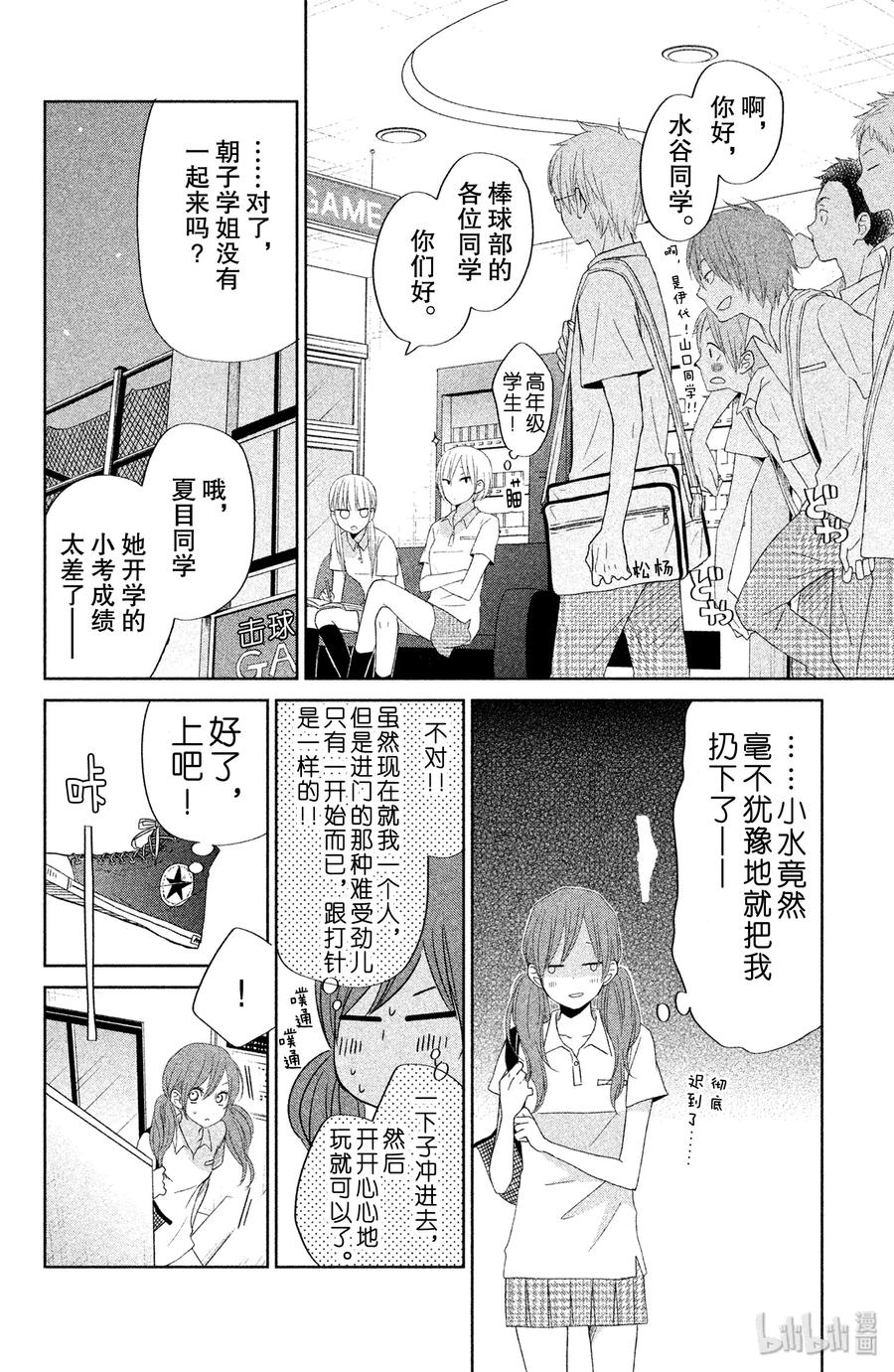 邻座的怪同学 35 阿佐同学与夏目同学 第22页