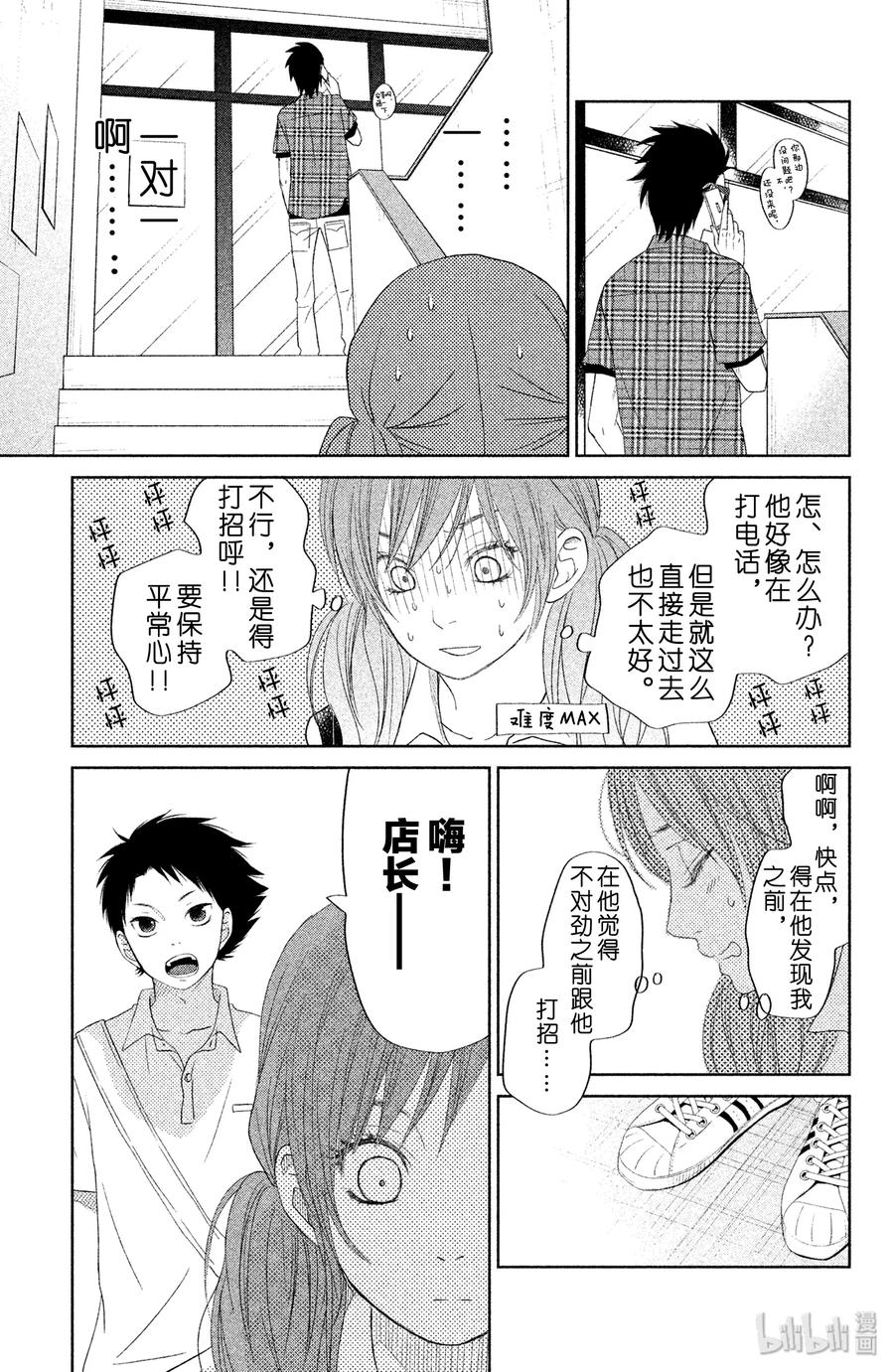 邻座的怪同学 35 阿佐同学与夏目同学 第23页