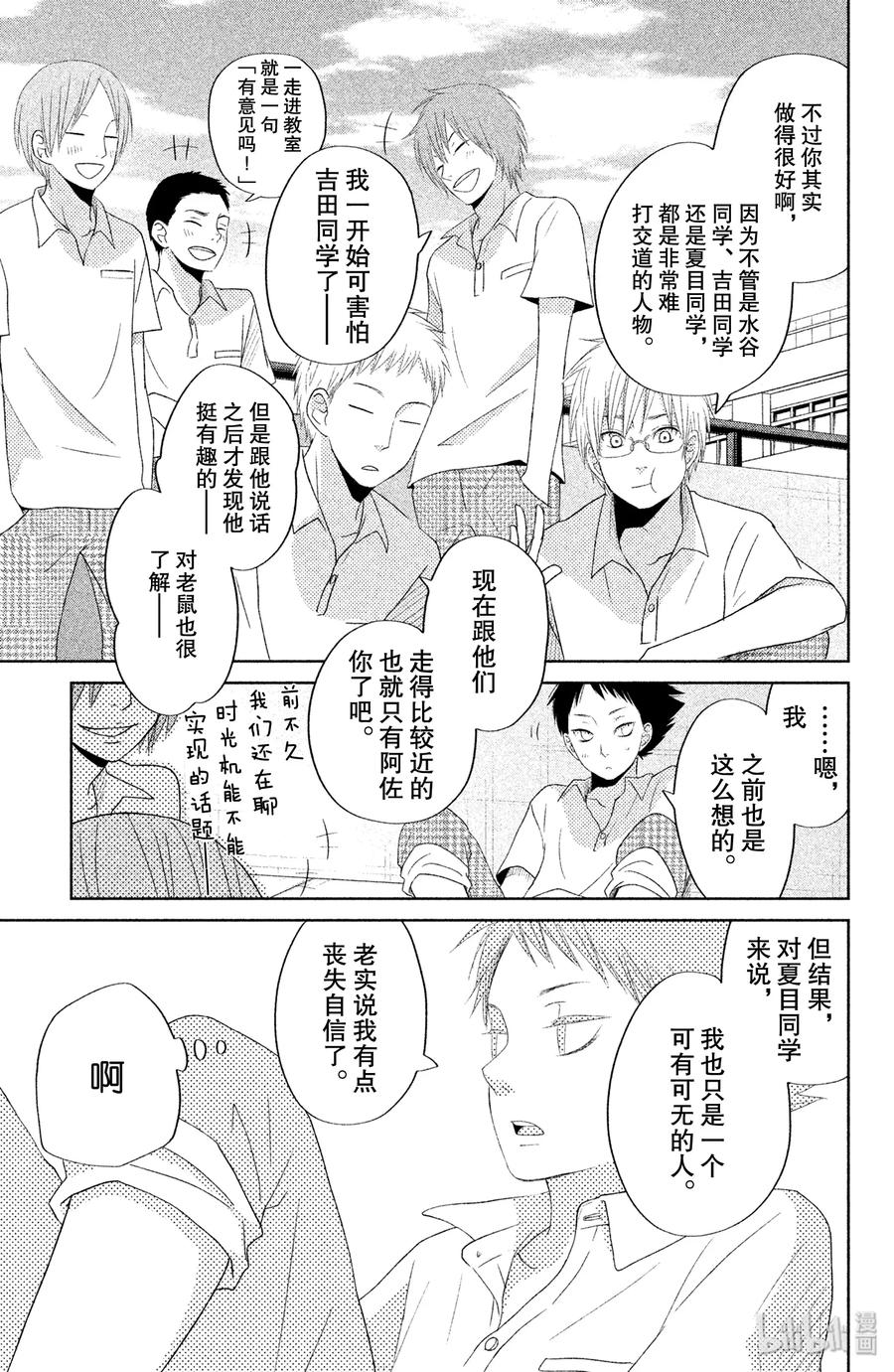 邻座的怪同学 35 阿佐同学与夏目同学 第17页