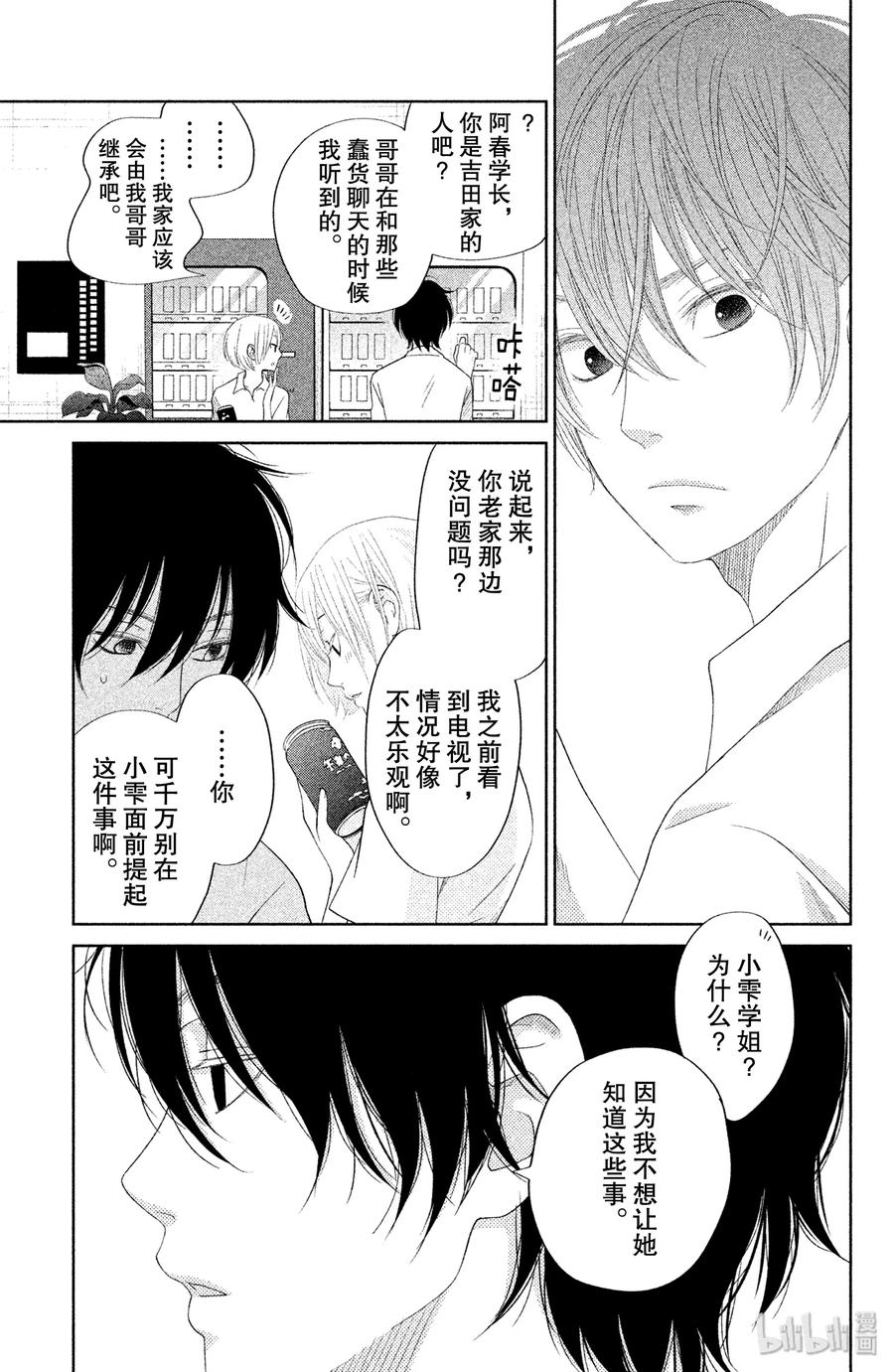 邻座的怪同学 35 阿佐同学与夏目同学 第37页
