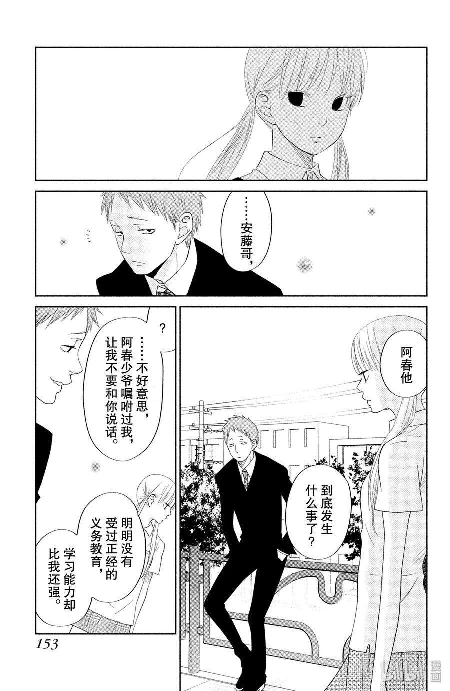邻座的怪同学 36 未来 第27页