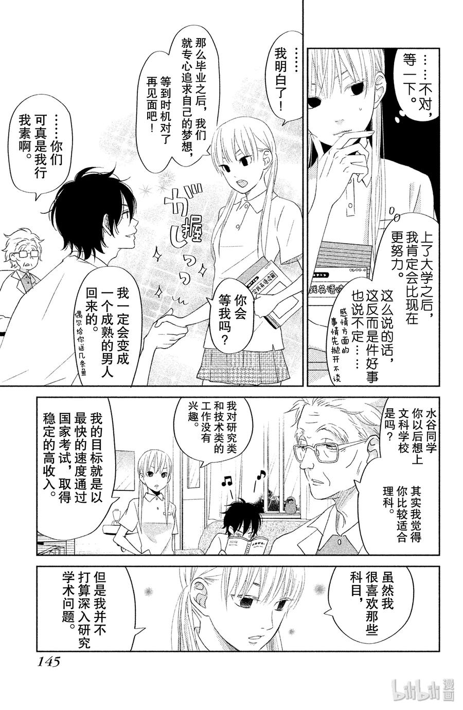 邻座的怪同学 36 未来 第19页