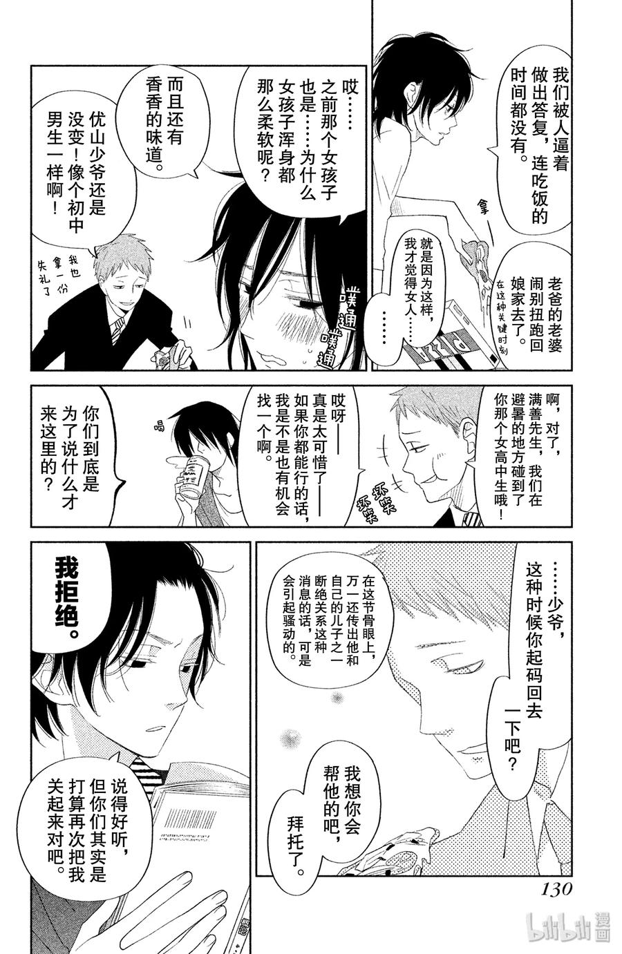 邻座的怪同学 36 未来 第4页