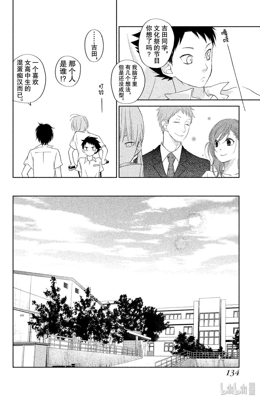 邻座的怪同学 36 未来 第8页