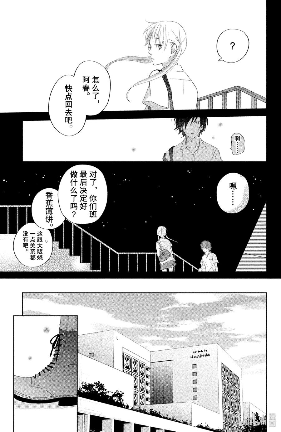 邻座的怪同学 36 未来 第37页