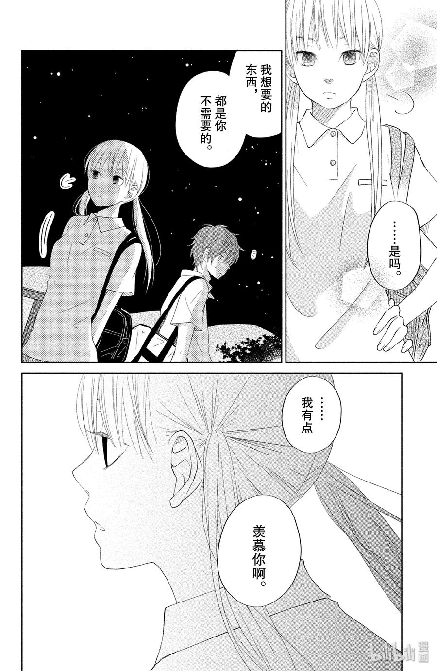邻座的怪同学 36 未来 第34页