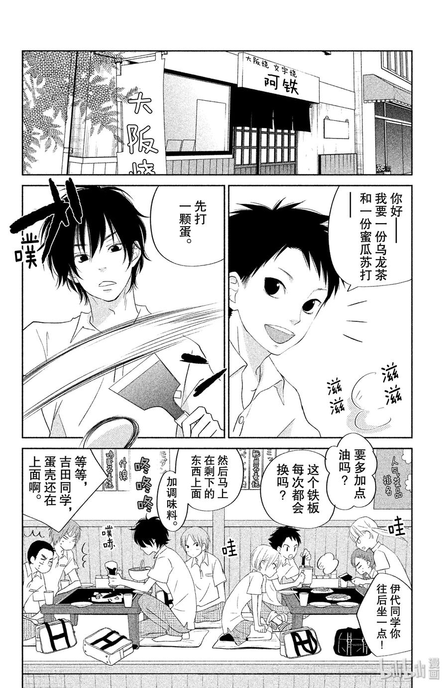 邻座的怪同学 36 未来 第22页