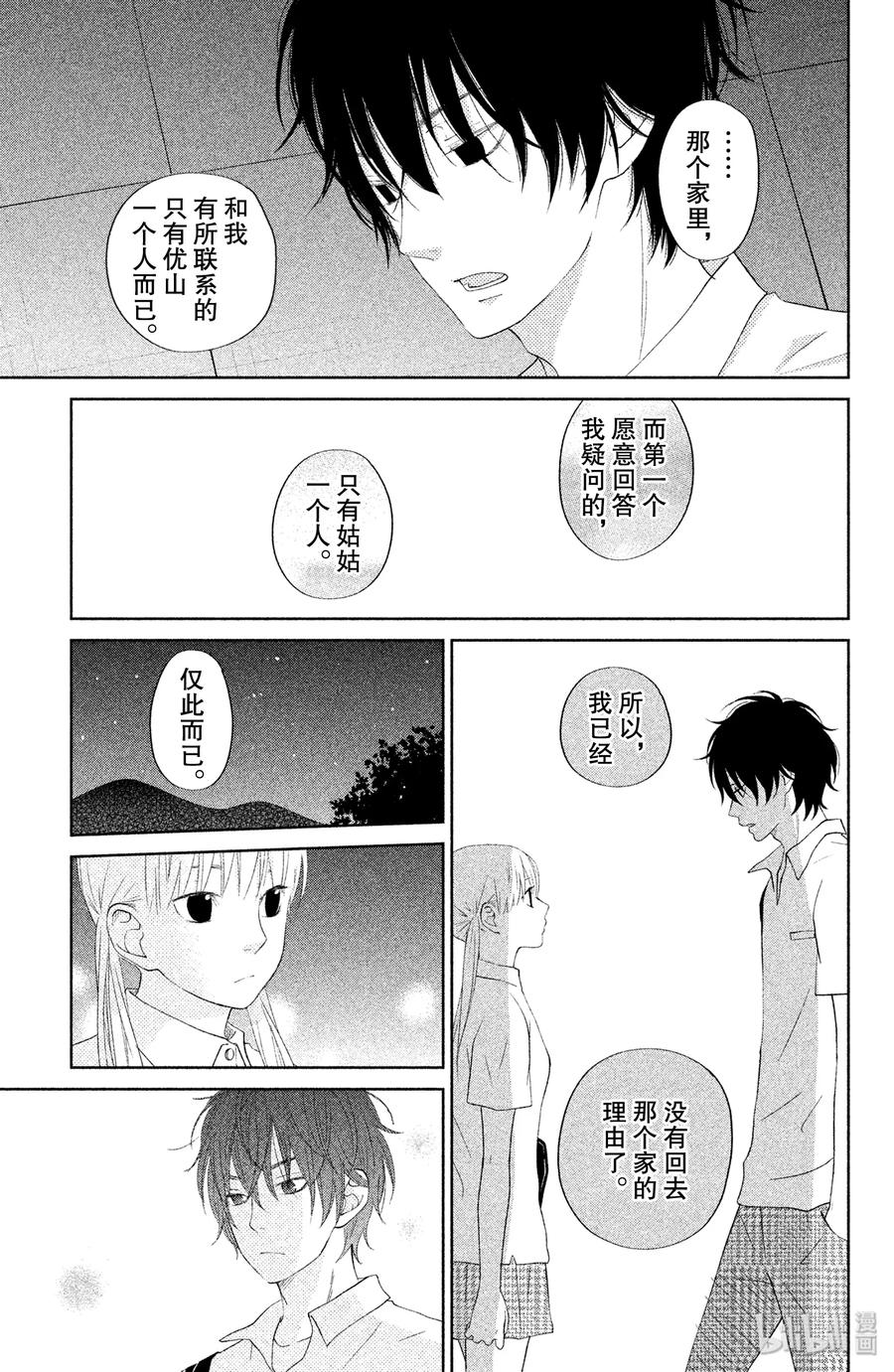 邻座的怪同学 36 未来 第33页