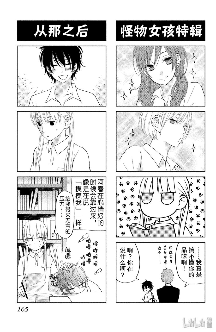 邻座的怪同学 36 未来 第39页