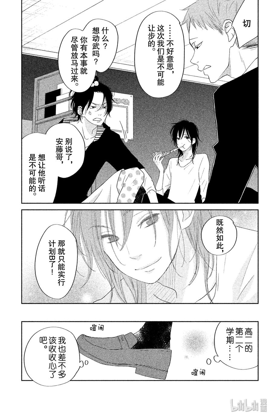邻座的怪同学 36 未来 第5页