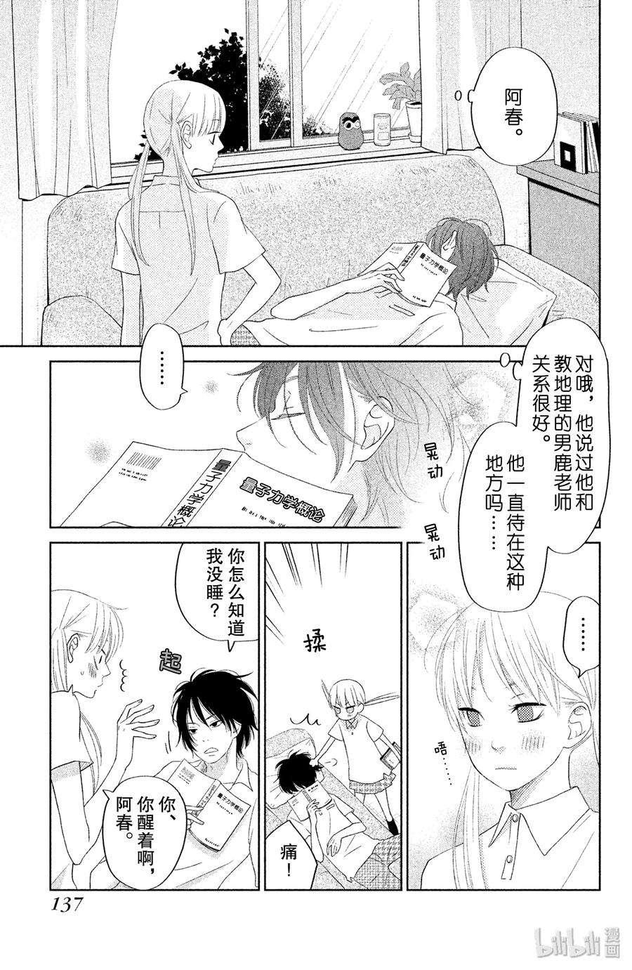 邻座的怪同学 36 未来 第11页