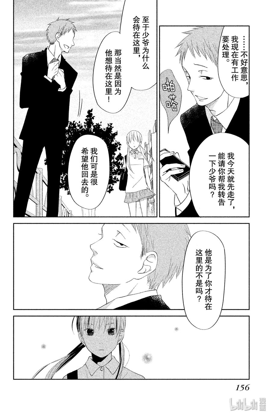 邻座的怪同学 36 未来 第30页