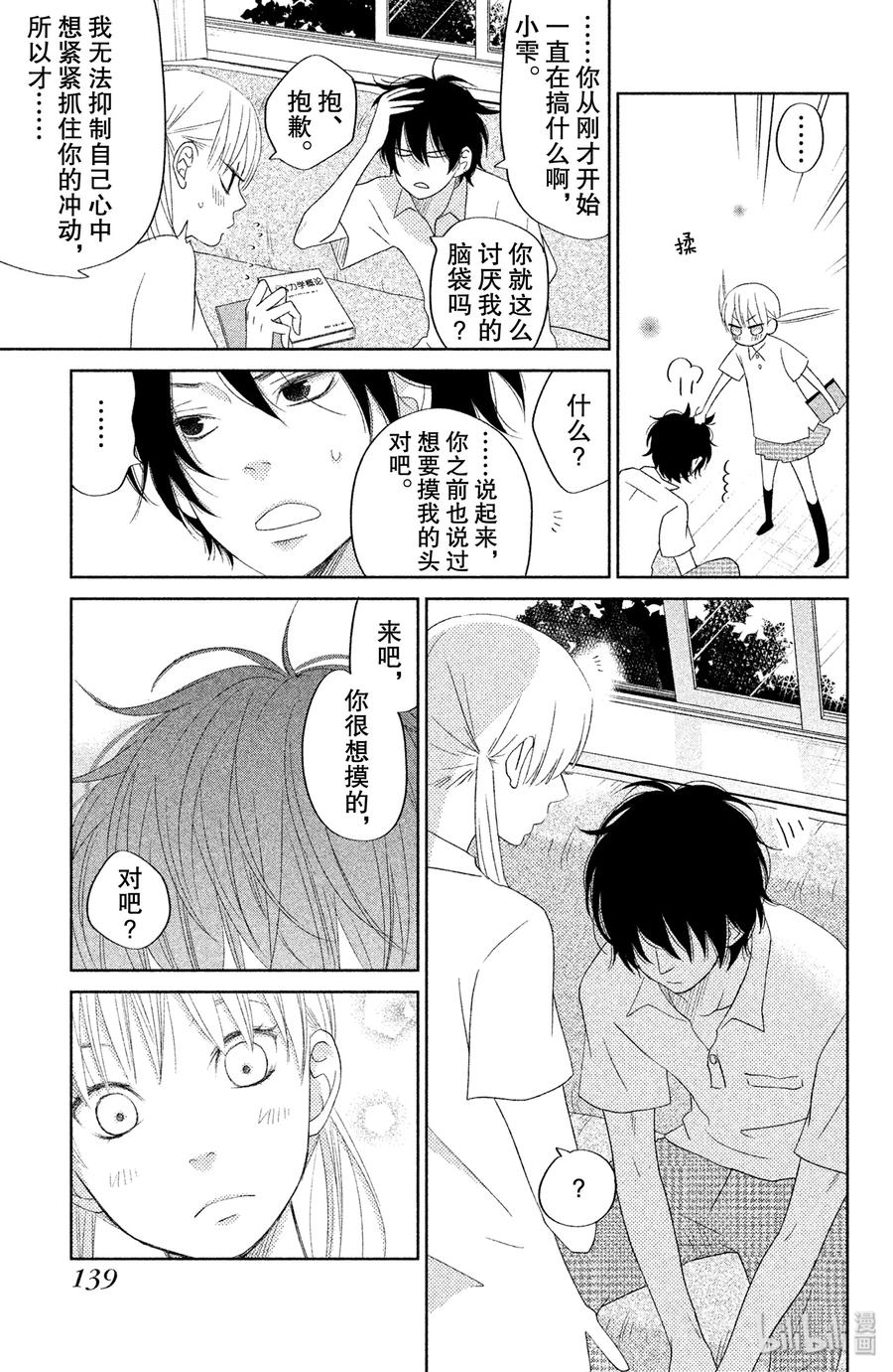 邻座的怪同学 36 未来 第13页