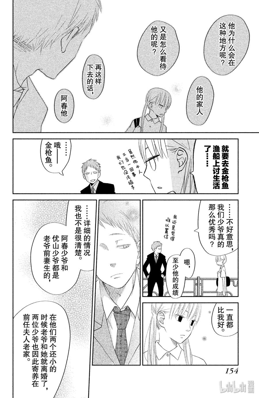 邻座的怪同学 36 未来 第28页
