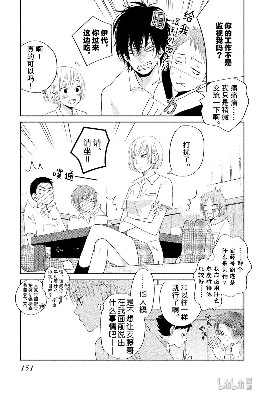 邻座的怪同学 36 未来 第25页
