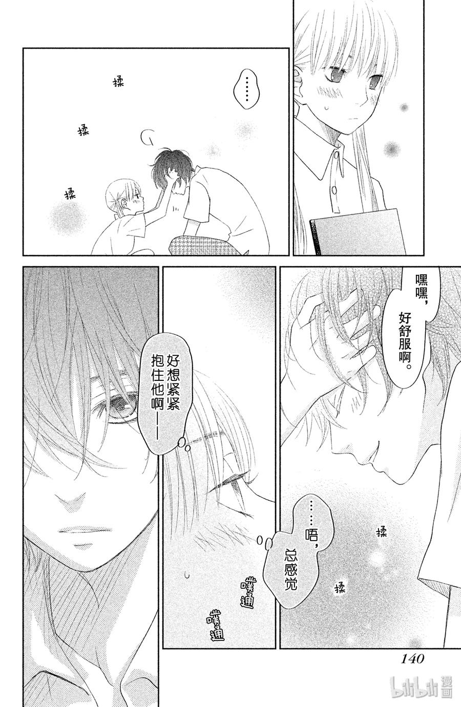 邻座的怪同学 36 未来 第14页