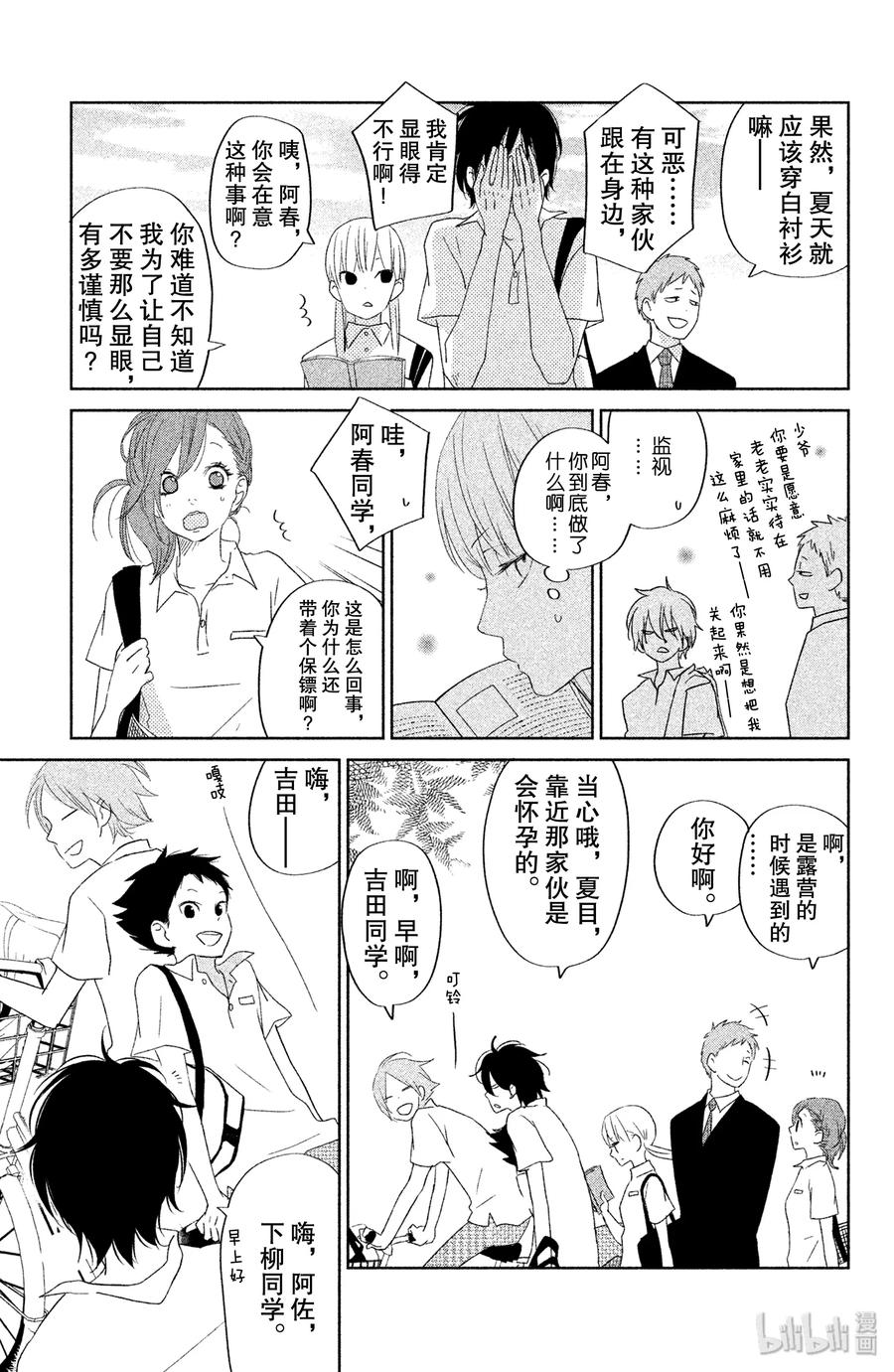 邻座的怪同学 36 未来 第7页