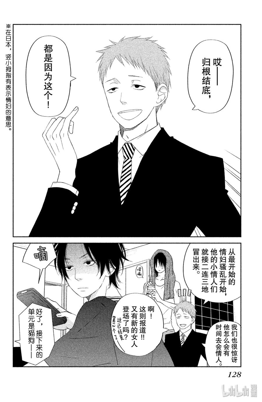 邻座的怪同学 36 未来 第2页