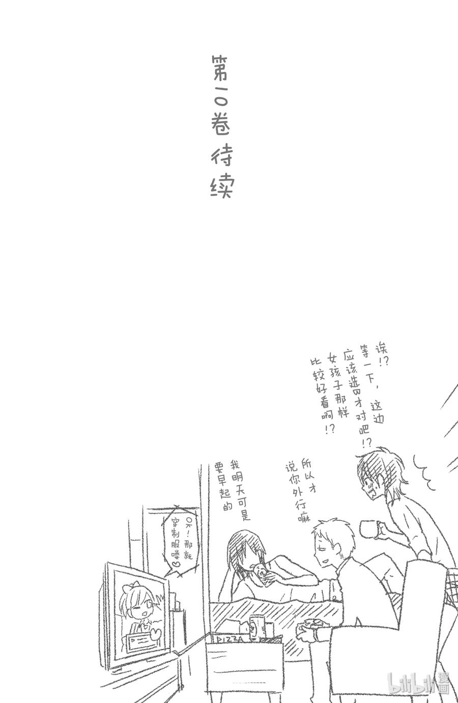 邻座的怪同学 36 未来 第40页