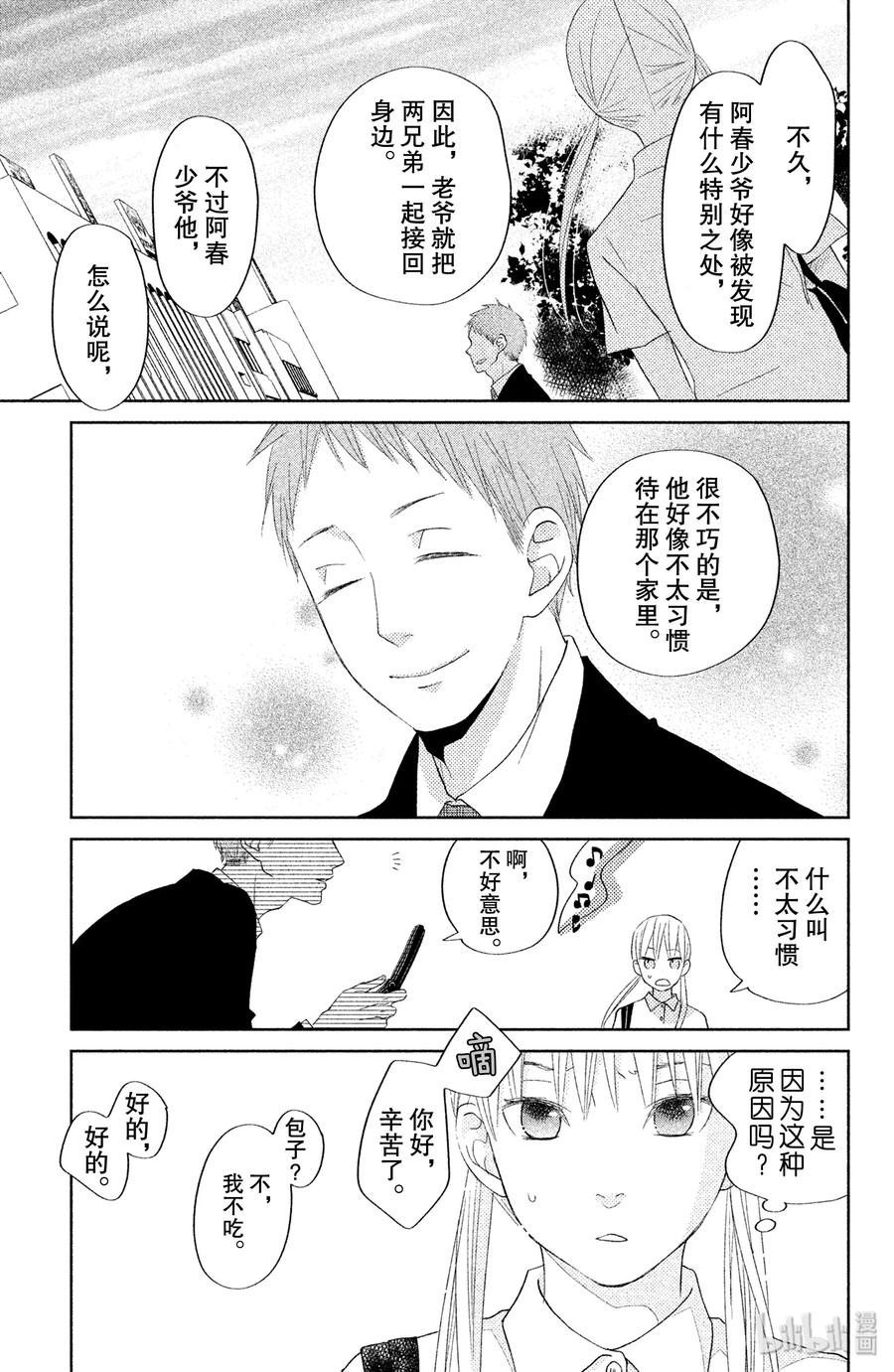 邻座的怪同学 36 未来 第29页