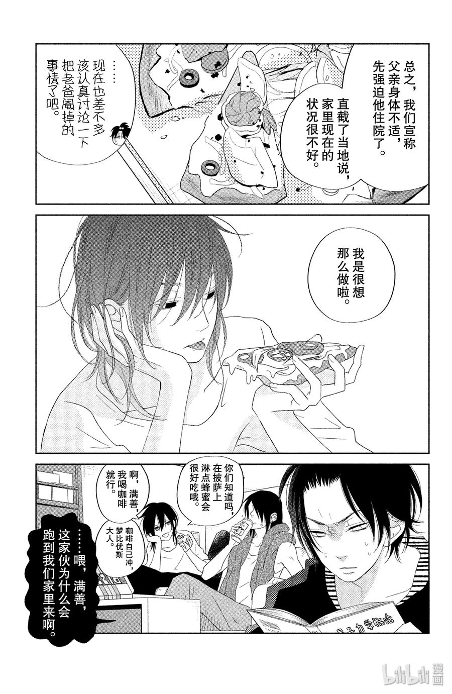 邻座的怪同学 36 未来 第3页