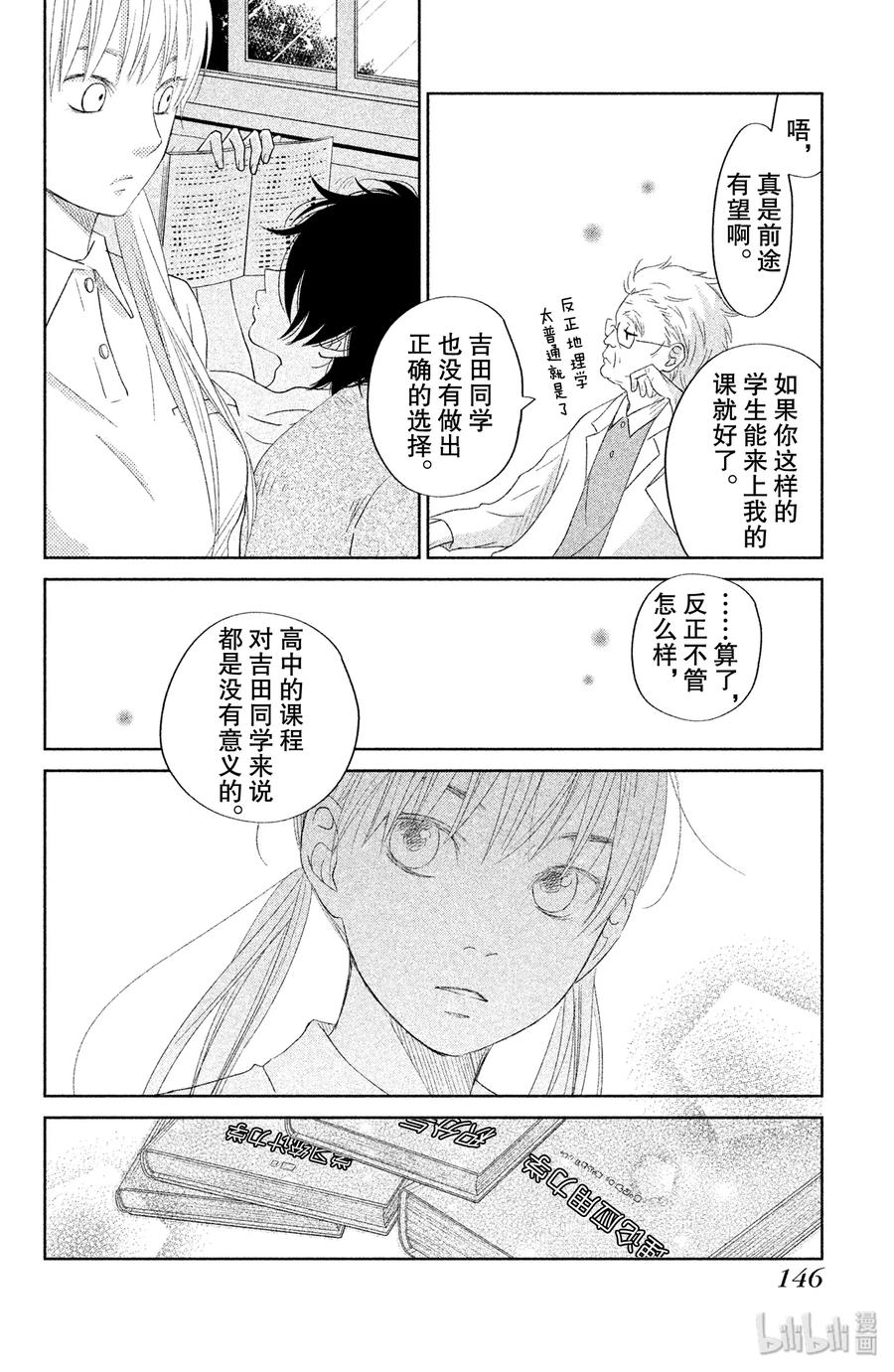 邻座的怪同学 36 未来 第20页