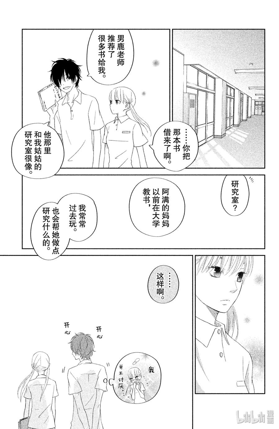 邻座的怪同学 36 未来 第21页