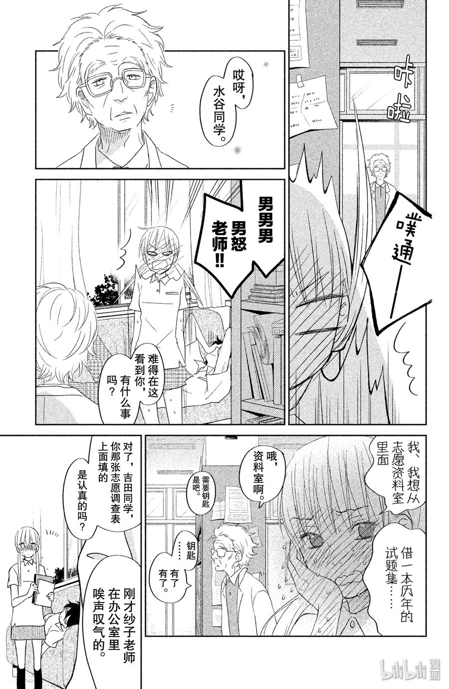 邻座的怪同学 36 未来 第17页