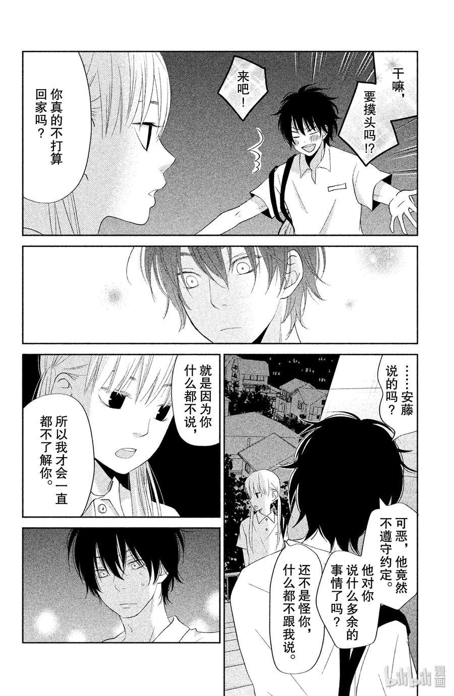 邻座的怪同学 36 未来 第32页