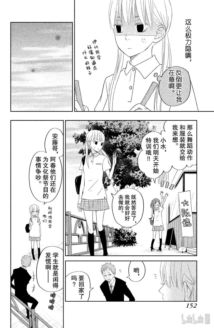 邻座的怪同学 36 未来 第26页