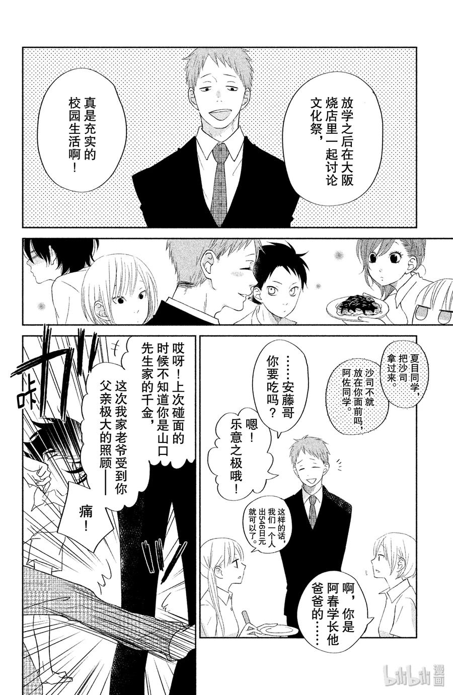 邻座的怪同学 36 未来 第24页