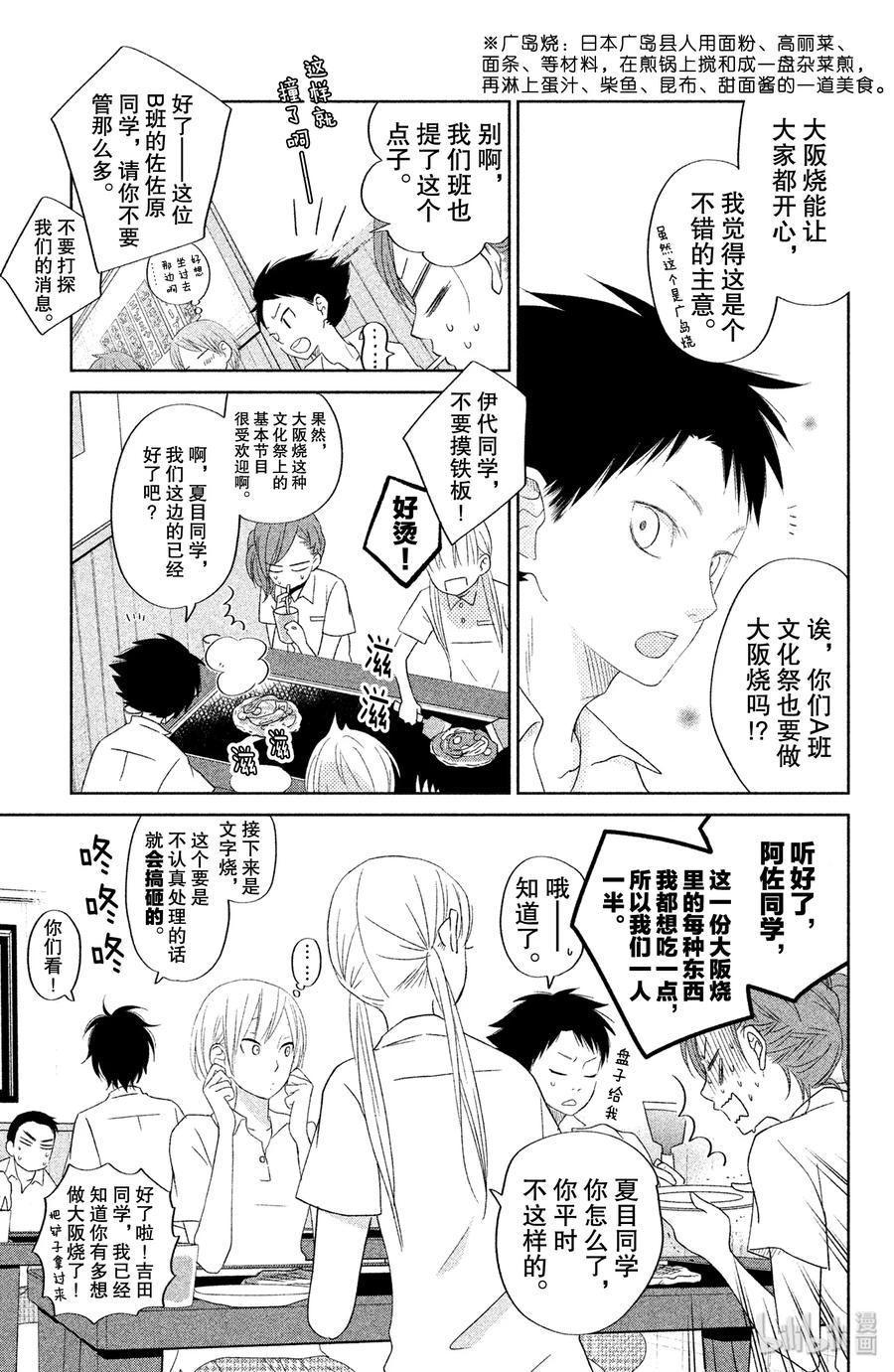 邻座的怪同学 36 未来 第23页