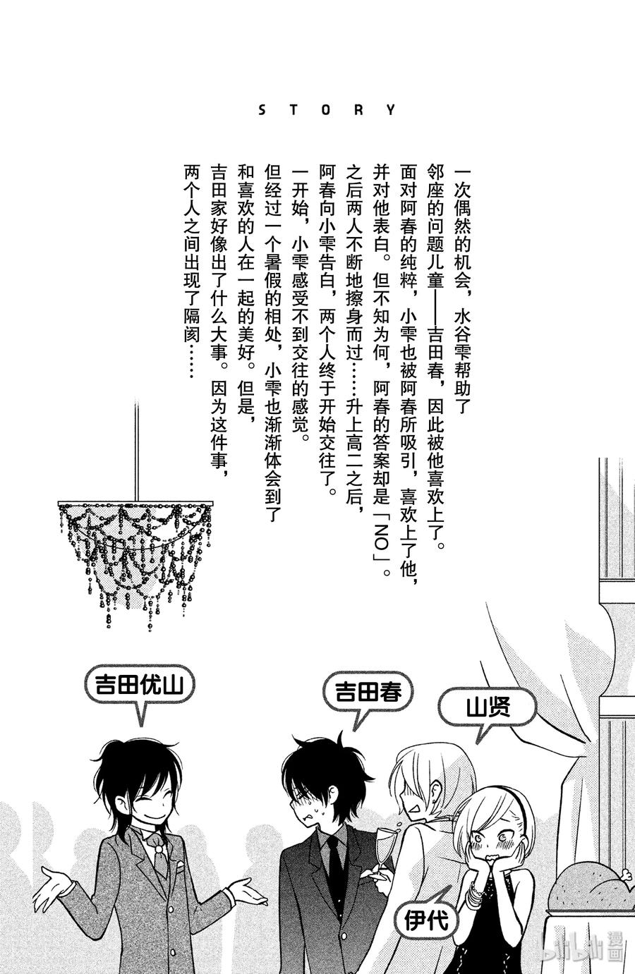 邻座的怪同学 37 优山的故事 第4页