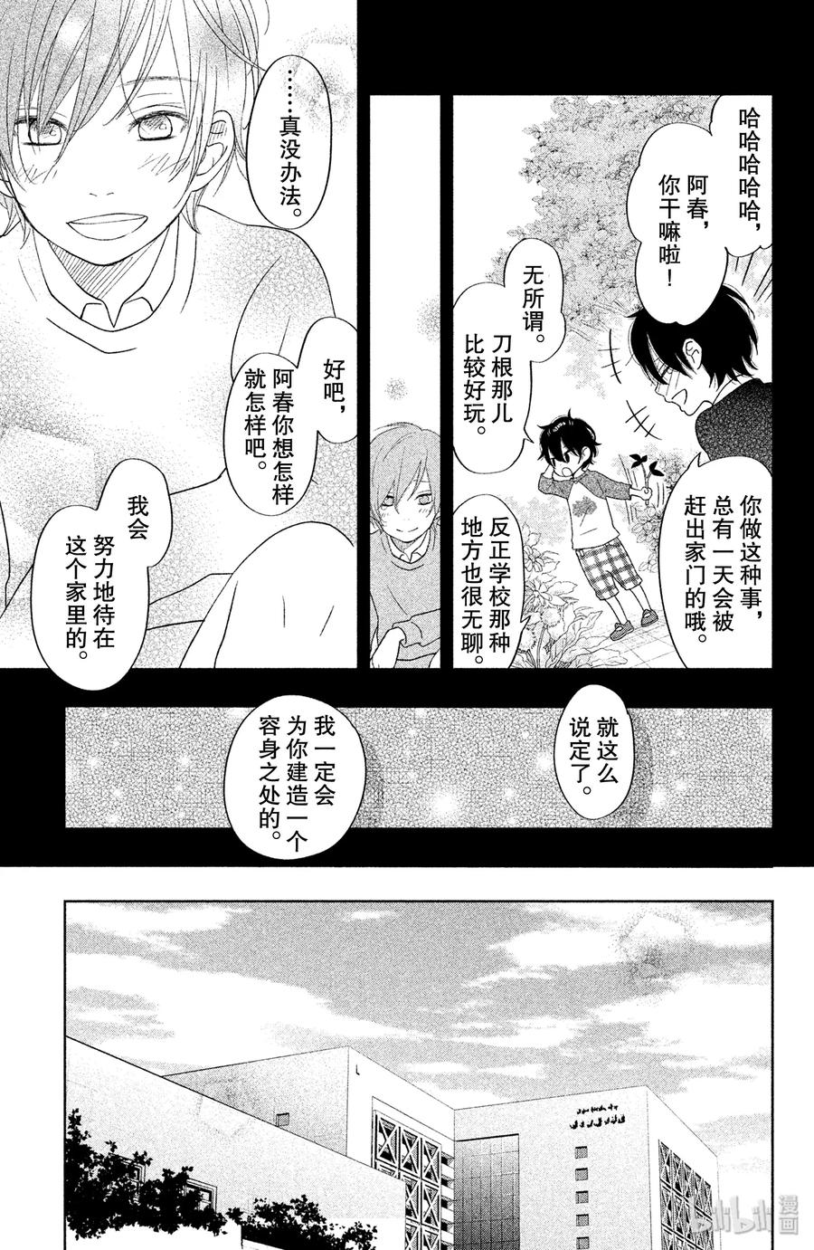邻座的怪同学 37 优山的故事 第20页